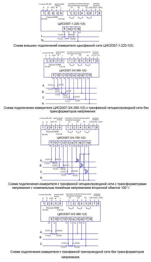 Схемы подсключения измерителя ЦИС0307 c RS 485